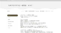 Desktop Screenshot of kac.aroma-n.jp