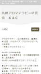 Mobile Screenshot of kac.aroma-n.jp
